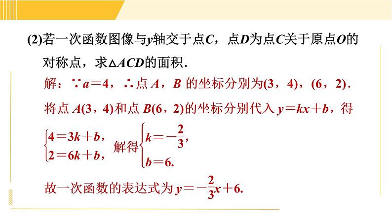 苏科版八年级下册数学 第11章 11.2.3反比例函数的图像和性质的应用题型 习题课件08