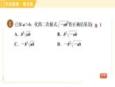 蘇科版八年級下冊數(shù)學(xué) 第12章 12.2.2二次根式的乘法及其化簡 習(xí)題課件