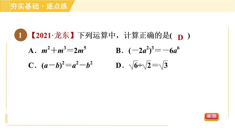 苏科版八年级下册数学 第12章 12.2.3二次根式的除法 习题课件04