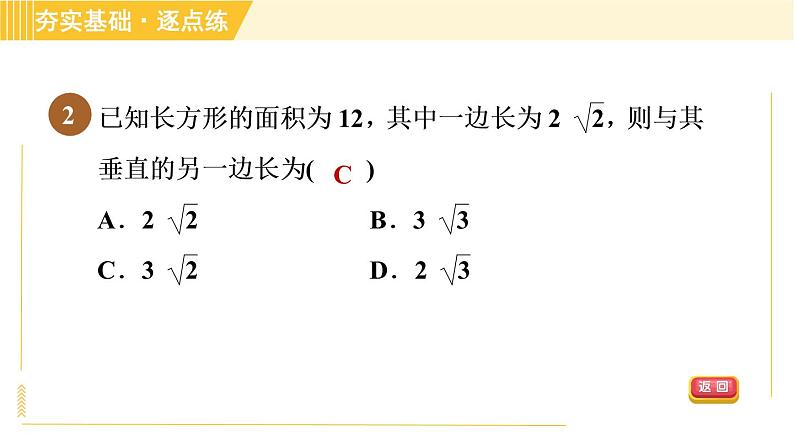 苏科版八年级下册数学 第12章 12.2.3二次根式的除法 习题课件05