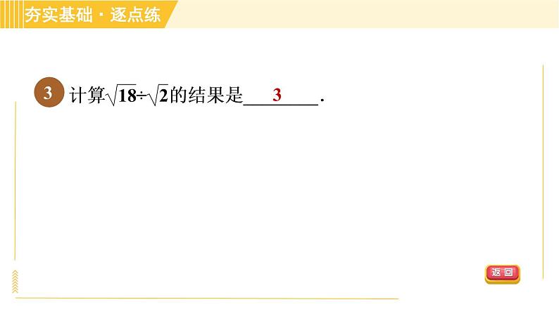 苏科版八年级下册数学 第12章 12.2.3二次根式的除法 习题课件06