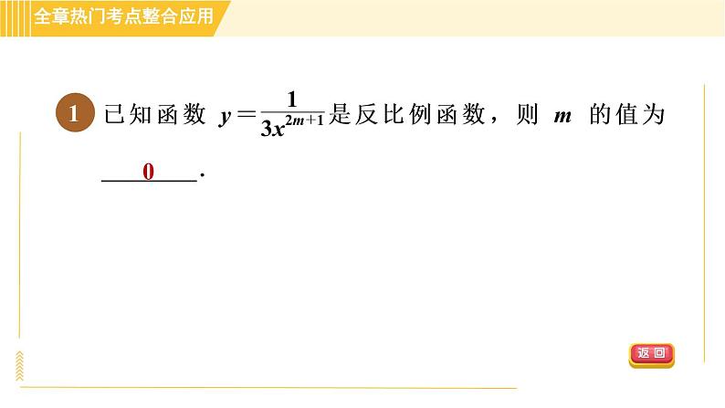 苏科版八年级下册数学 第11章 全章热门考点整合应用 习题课件第3页