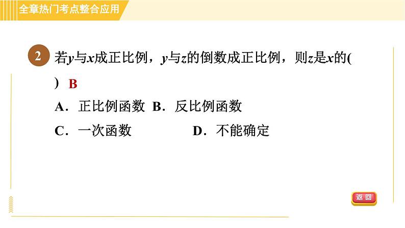 苏科版八年级下册数学 第11章 全章热门考点整合应用 习题课件第4页