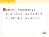 苏科版八年级下册数学 第12章 12.3.2二次根式的混合运算 习题课件