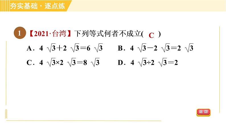 苏科版八年级下册数学 第12章 12.3.2二次根式的混合运算 习题课件04