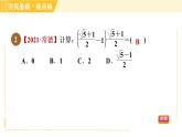 苏科版八年级下册数学 第12章 12.3.2二次根式的混合运算 习题课件