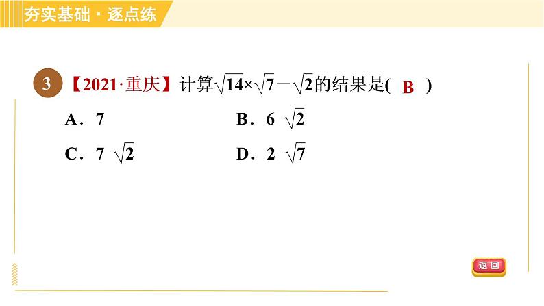 苏科版八年级下册数学 第12章 12.3.2二次根式的混合运算 习题课件06