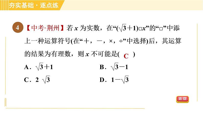 苏科版八年级下册数学 第12章 12.3.2二次根式的混合运算 习题课件07