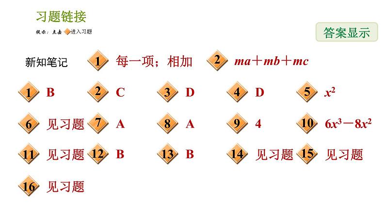 湘教版七年级下册数学 第2章 2.1.4.1 单项式乘多项式 习题课件第2页