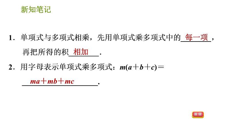 湘教版七年级下册数学 第2章 2.1.4.1 单项式乘多项式 习题课件第3页