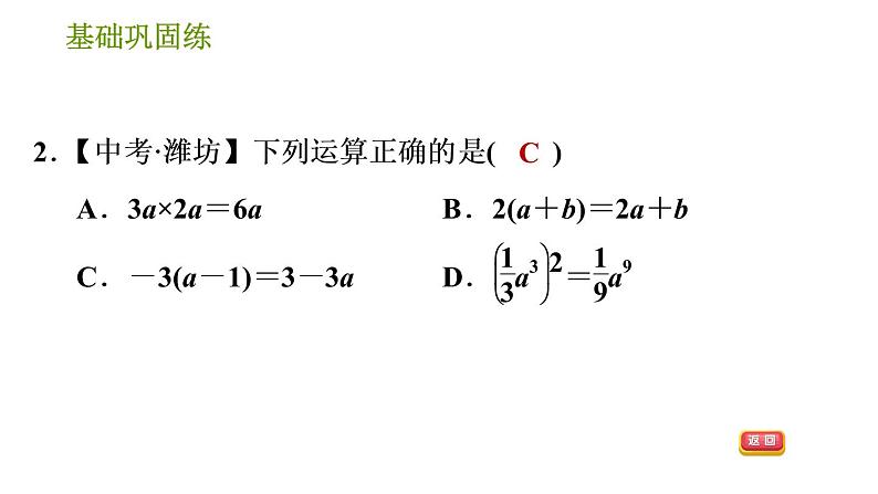 湘教版七年级下册数学 第2章 2.1.4.1 单项式乘多项式 习题课件第5页