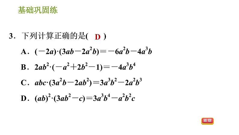 湘教版七年级下册数学 第2章 2.1.4.1 单项式乘多项式 习题课件第6页