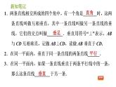 湘教版七年级下册数学 第4章 4.5.1　垂　线 习题课件
