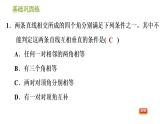 湘教版七年级下册数学 第4章 4.5.1　垂　线 习题课件