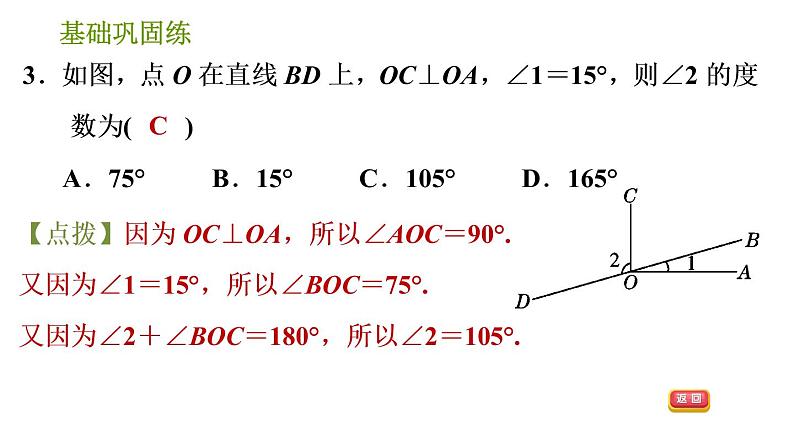 湘教版七年级下册数学 第4章 4.5.1　垂　线 习题课件06