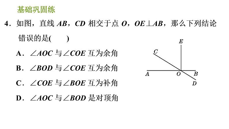 湘教版七年级下册数学 第4章 4.5.1　垂　线 习题课件07