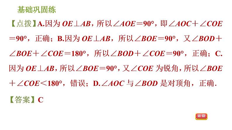 湘教版七年级下册数学 第4章 4.5.1　垂　线 习题课件08