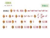 湘教版七年级下册数学 第2章 2.1.4.2 多项式乘多项式 习题课件