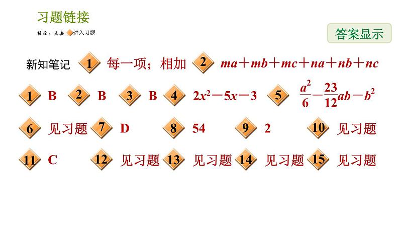 湘教版七年级下册数学 第2章 2.1.4.2 多项式乘多项式 习题课件第2页