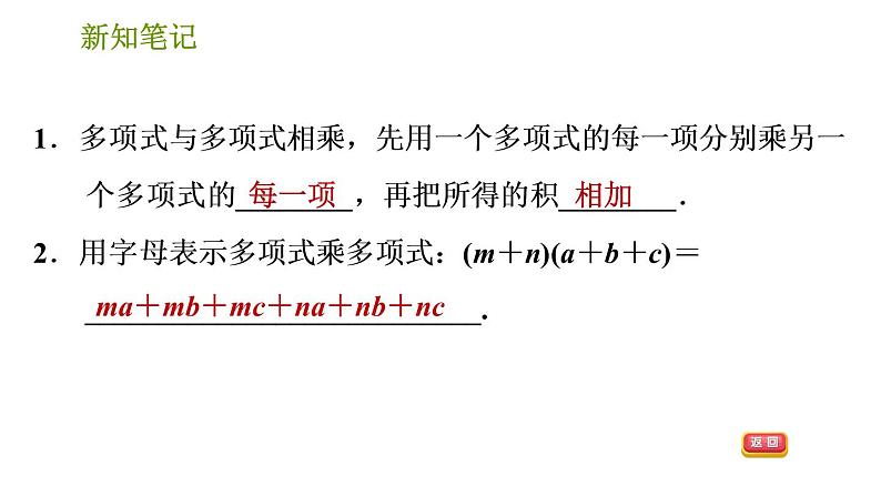 湘教版七年级下册数学 第2章 2.1.4.2 多项式乘多项式 习题课件第3页