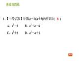 湘教版七年级下册数学 第2章 2.1.4.2 多项式乘多项式 习题课件