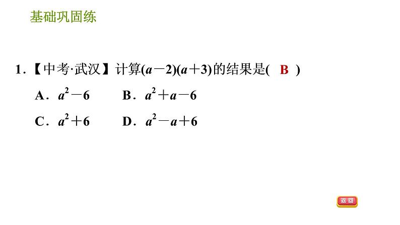 湘教版七年级下册数学 第2章 2.1.4.2 多项式乘多项式 习题课件第4页