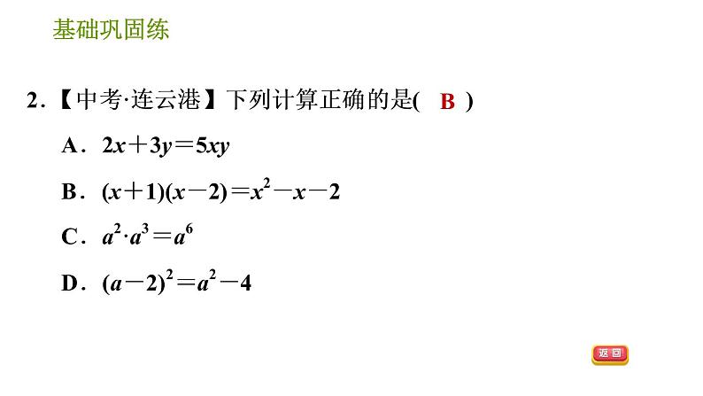 湘教版七年级下册数学 第2章 2.1.4.2 多项式乘多项式 习题课件第5页