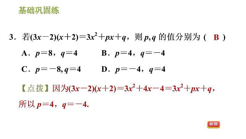 湘教版七年级下册数学 第2章 2.1.4.2 多项式乘多项式 习题课件第6页