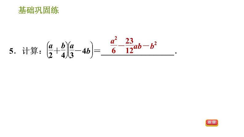 湘教版七年级下册数学 第2章 2.1.4.2 多项式乘多项式 习题课件第8页