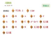 湘教版七年级下册数学 第2章 2.2.2.1 完全平方公式 习题课件