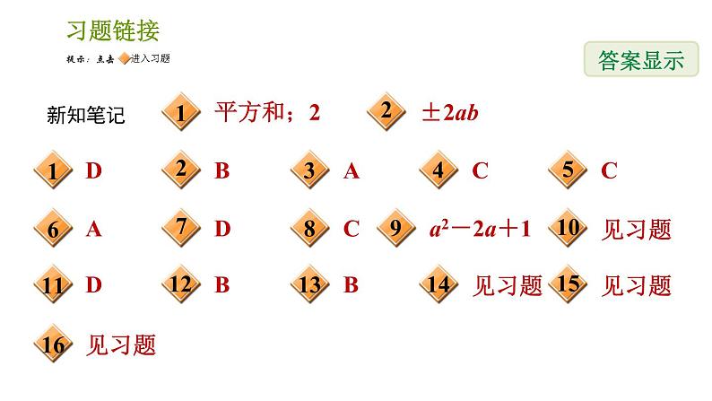 湘教版七年级下册数学 第2章 2.2.2.1 完全平方公式 习题课件02