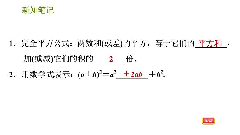 湘教版七年级下册数学 第2章 2.2.2.1 完全平方公式 习题课件03