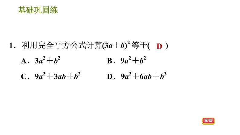 湘教版七年级下册数学 第2章 2.2.2.1 完全平方公式 习题课件04