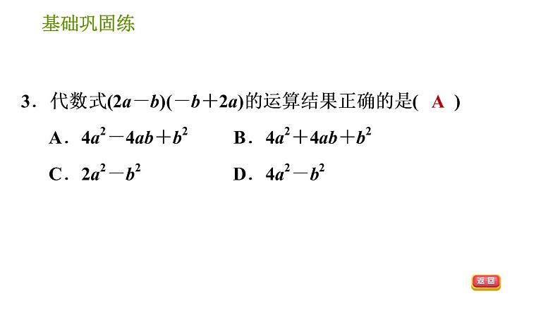 湘教版七年级下册数学 第2章 2.2.2.1 完全平方公式 习题课件06