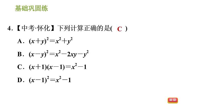 湘教版七年级下册数学 第2章 2.2.2.1 完全平方公式 习题课件07