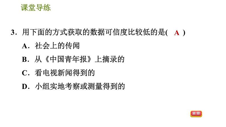 人教版七年级下册数学 第10章 10.1.1  数据的收集、整理与描述 习题课件06