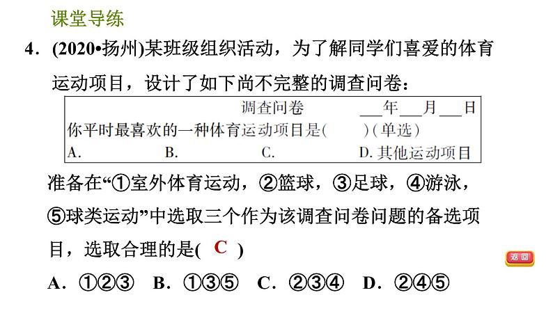 人教版七年级下册数学 第10章 10.1.1  数据的收集、整理与描述 习题课件07