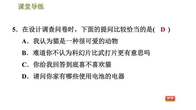 人教版七年级下册数学 第10章 10.1.1  数据的收集、整理与描述 习题课件08