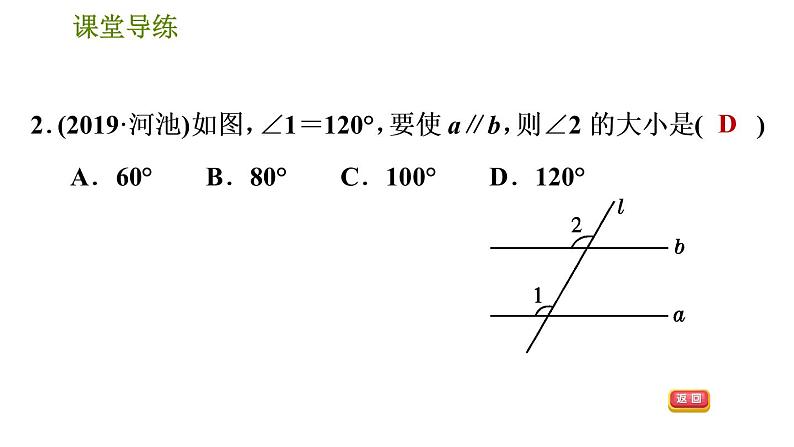 人教版七年级下册数学 第5章 5.2.2  用同位角、第三直线判定两直线平行 习题课件05