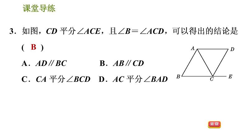 人教版七年级下册数学 第5章 5.2.2  用同位角、第三直线判定两直线平行 习题课件06