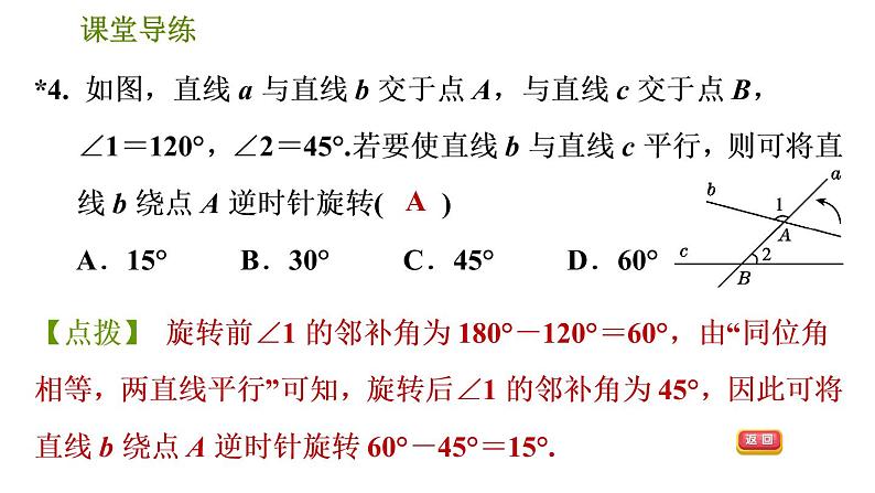 人教版七年级下册数学 第5章 5.2.2  用同位角、第三直线判定两直线平行 习题课件07