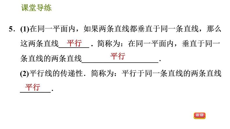 人教版七年级下册数学 第5章 5.2.2  用同位角、第三直线判定两直线平行 习题课件08