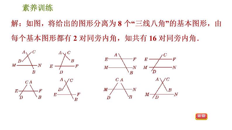 人教版七年级下册数学 期末提分练案 第1讲　第3课时　素养训练 解相交线与平行线问题的八种思想方法 习题课件06