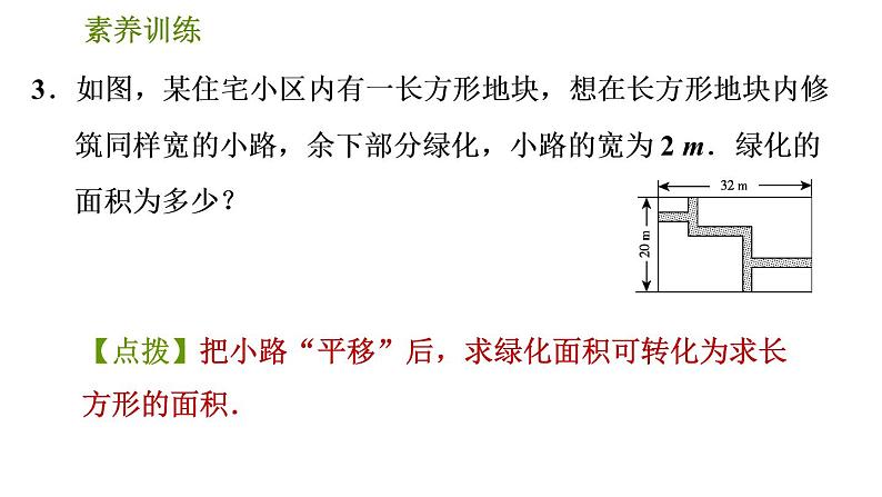 人教版七年级下册数学 期末提分练案 第1讲　第3课时　素养训练 解相交线与平行线问题的八种思想方法 习题课件07