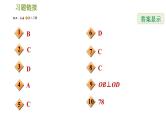 人教版七年级下册数学 期末提分练案 第1讲　第1课时　考点梳理与达标训练 习题课件