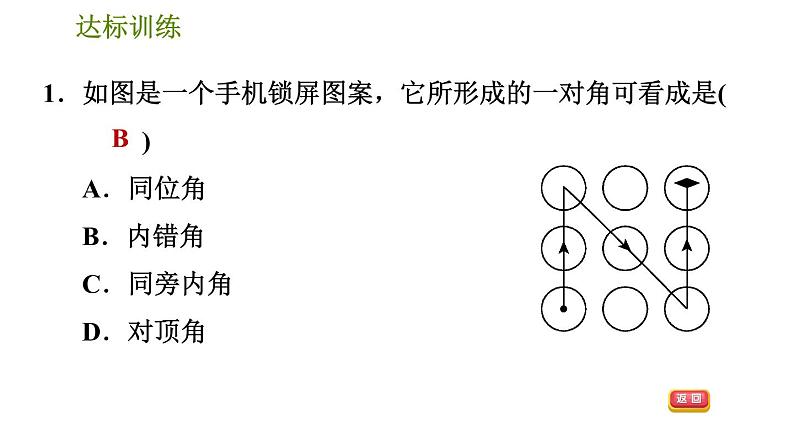 人教版七年级下册数学 期末提分练案 第1讲　第1课时　考点梳理与达标训练 习题课件04