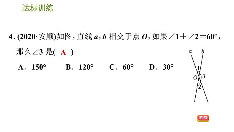 人教版七年级下册数学 期末提分练案 第1讲　第1课时　考点梳理与达标训练 习题课件07