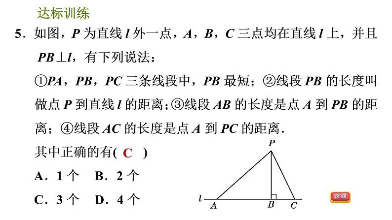 人教版七年级下册数学 期末提分练案 第1讲　第1课时　考点梳理与达标训练 习题课件08