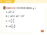北师版八年级下册数学 第5章 5.3.3 分式的混合运算 习题课件