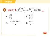 北师版八年级下册数学 第5章 5.3.3 分式的混合运算 习题课件